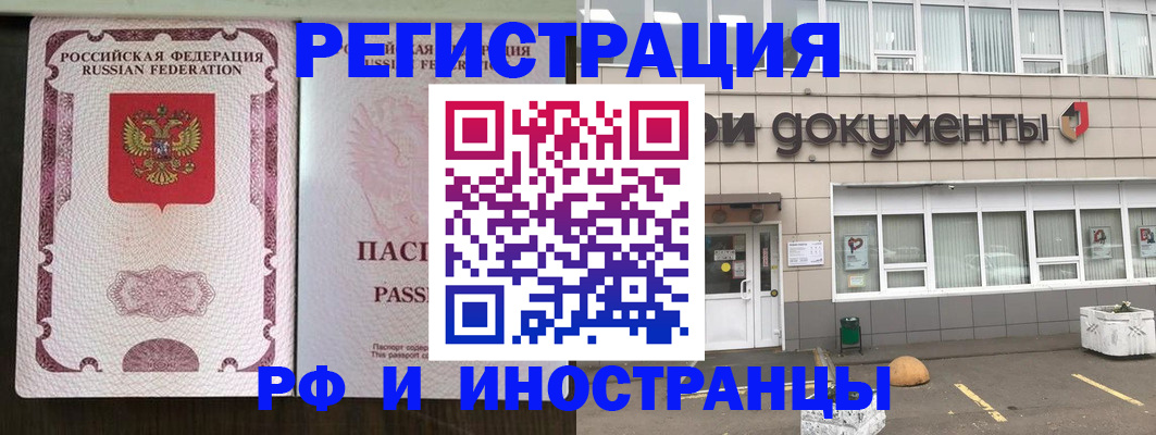 прописка для работы в Назрани