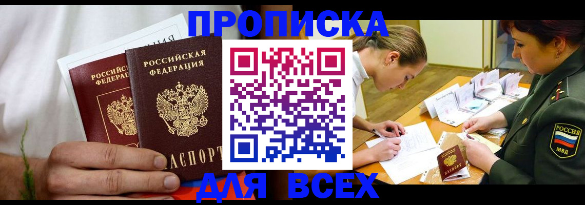 временная регистрация недорого в Назрани