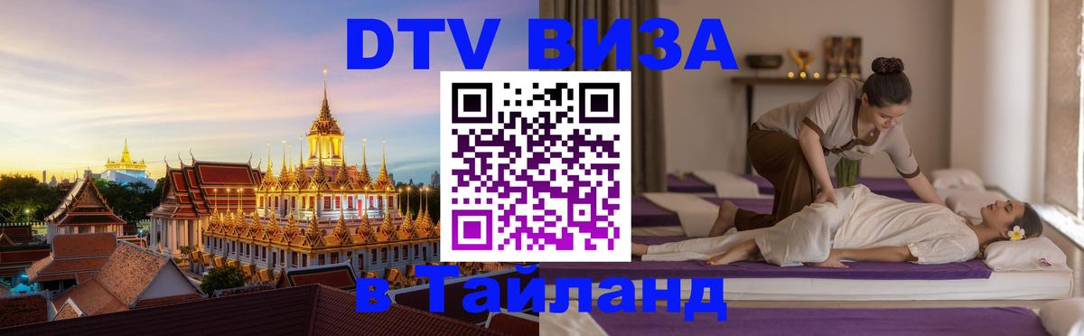 DTV Visa Thailand — прайс и условия, виза без дополнительных документов - 